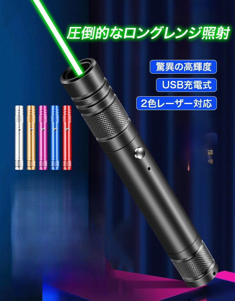 USB充電式レーザーポインター