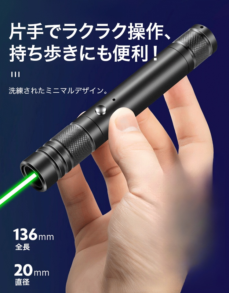USB充電式レーザーポインター