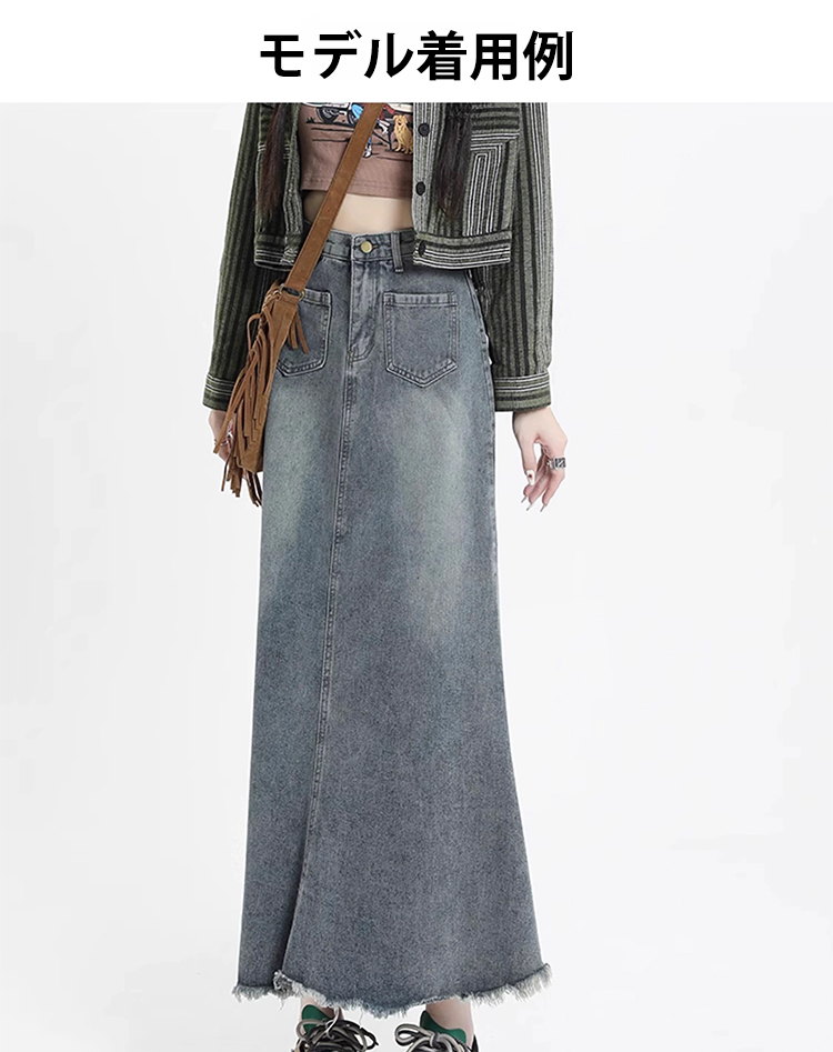 春夏秋冬使えるデニムマーメイドスカート