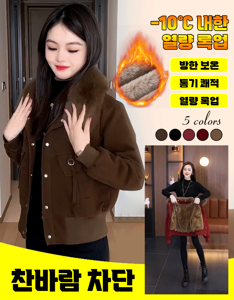 [작은 난로] 기모 도톰 여성용 퍼칼라 재킷