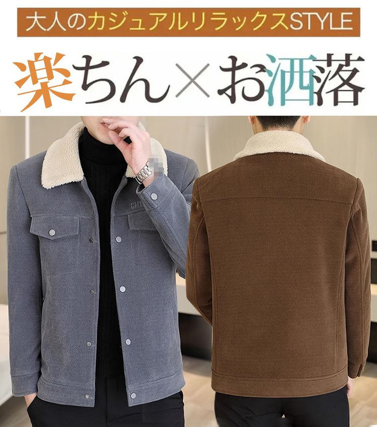 メンズ折り襟裏ボアジャケット