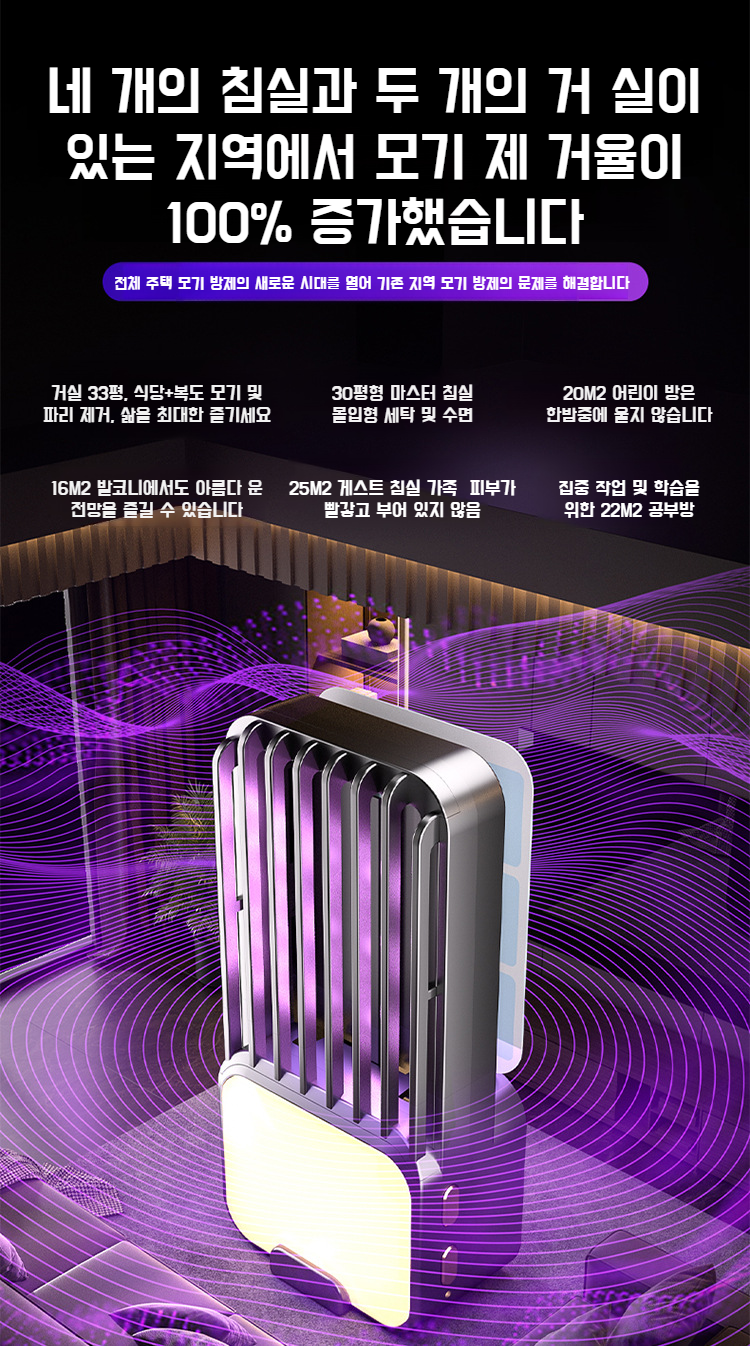 인테리어 효과가 뛰어난 무드등 모기퇴치기