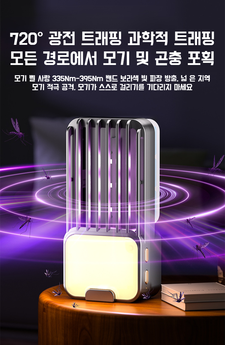 사용이 간편한 실내 모기퇴치기