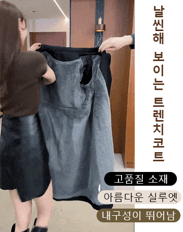 중장기장 기모 트렌치코트 외투