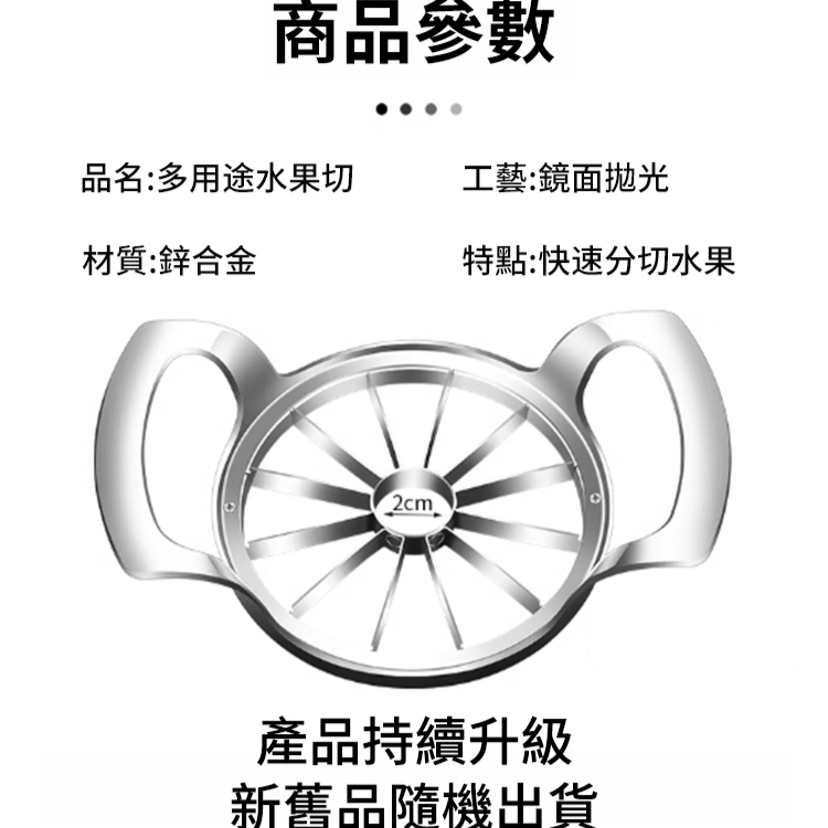 【水果殺手】304不鏽鋼水果切