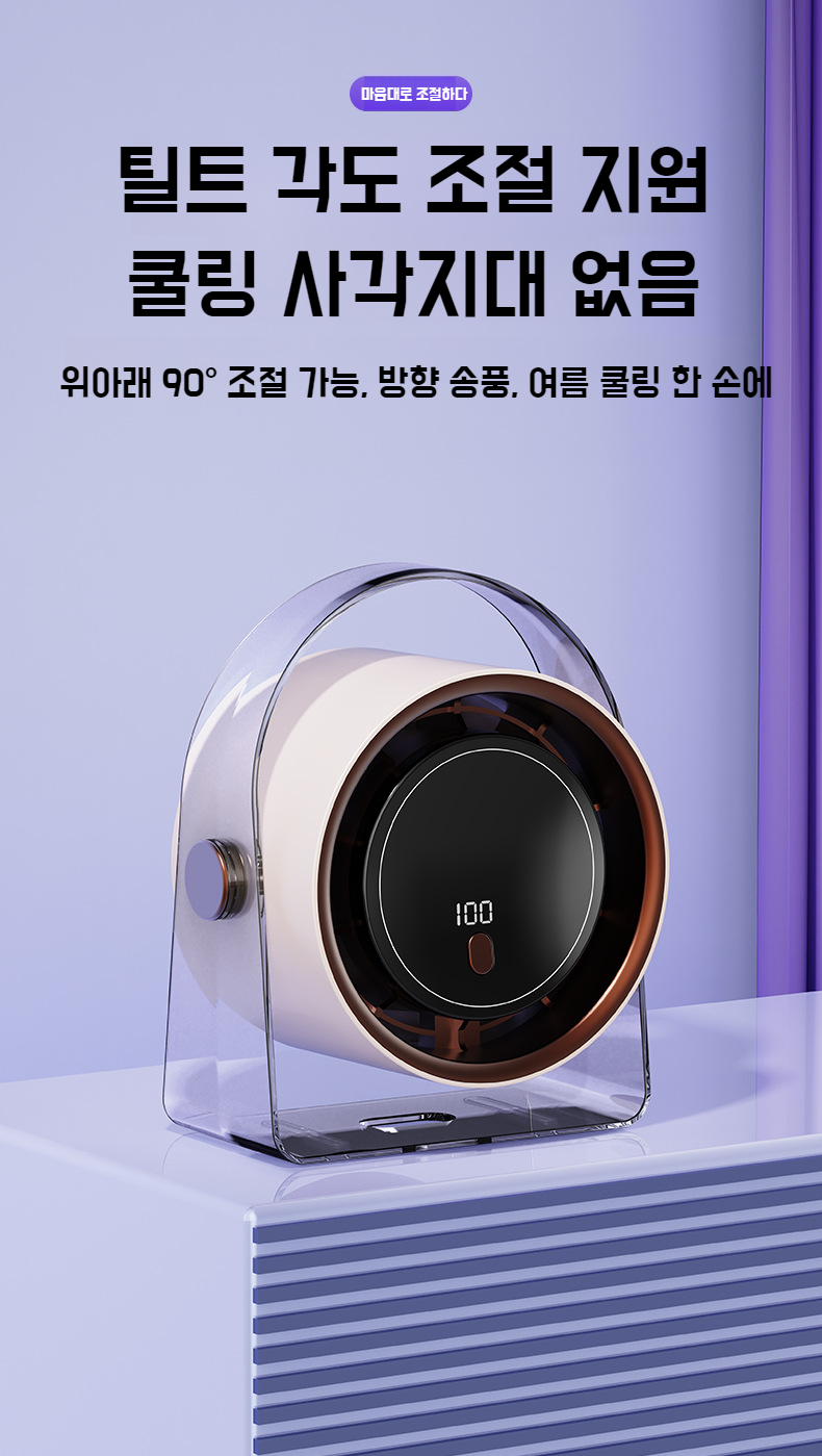 디지털 타이머 기능이 있는 미니 선풍기
