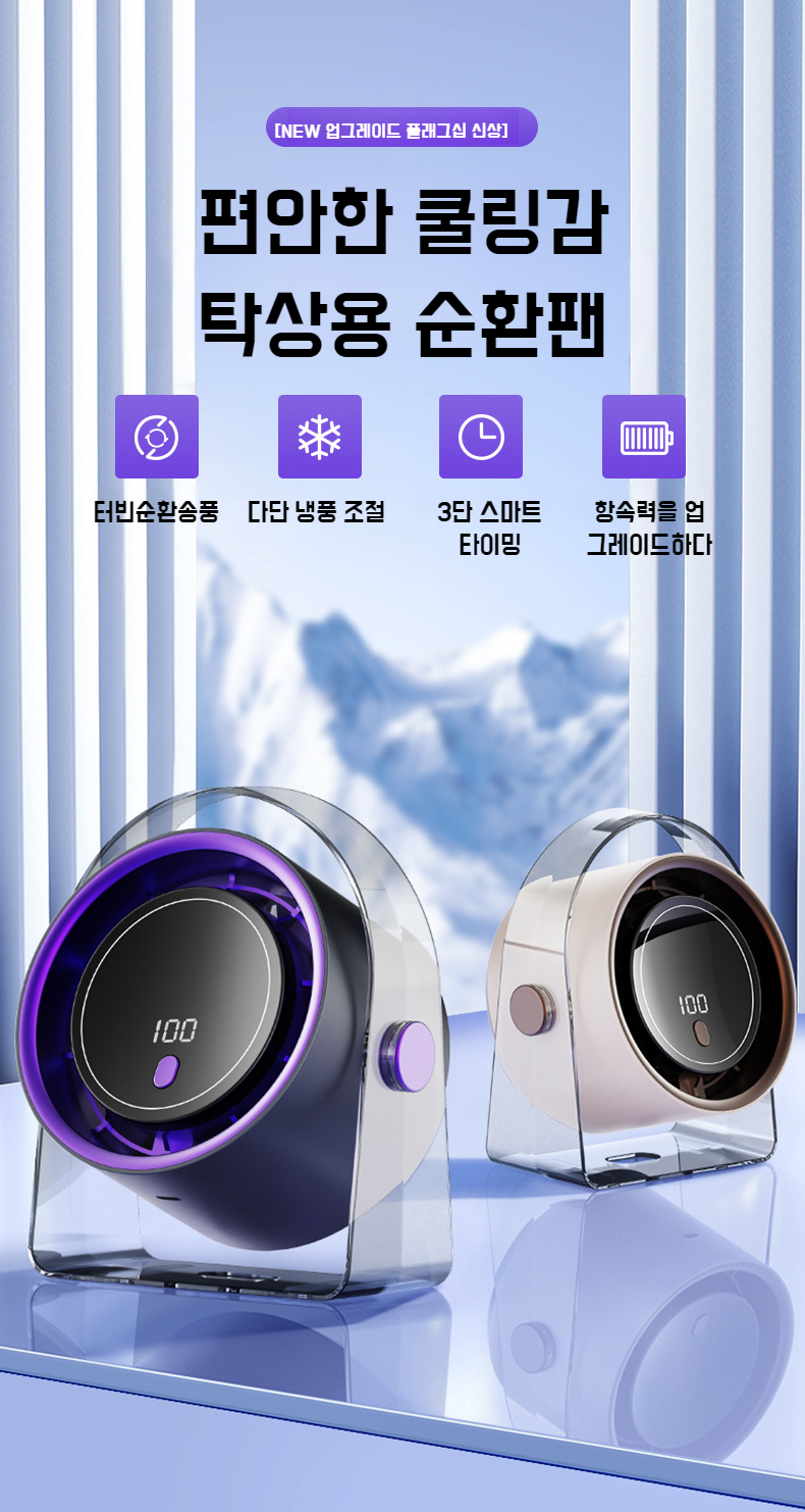 고풍력 탁상용 미니 선풍기 전면 모습