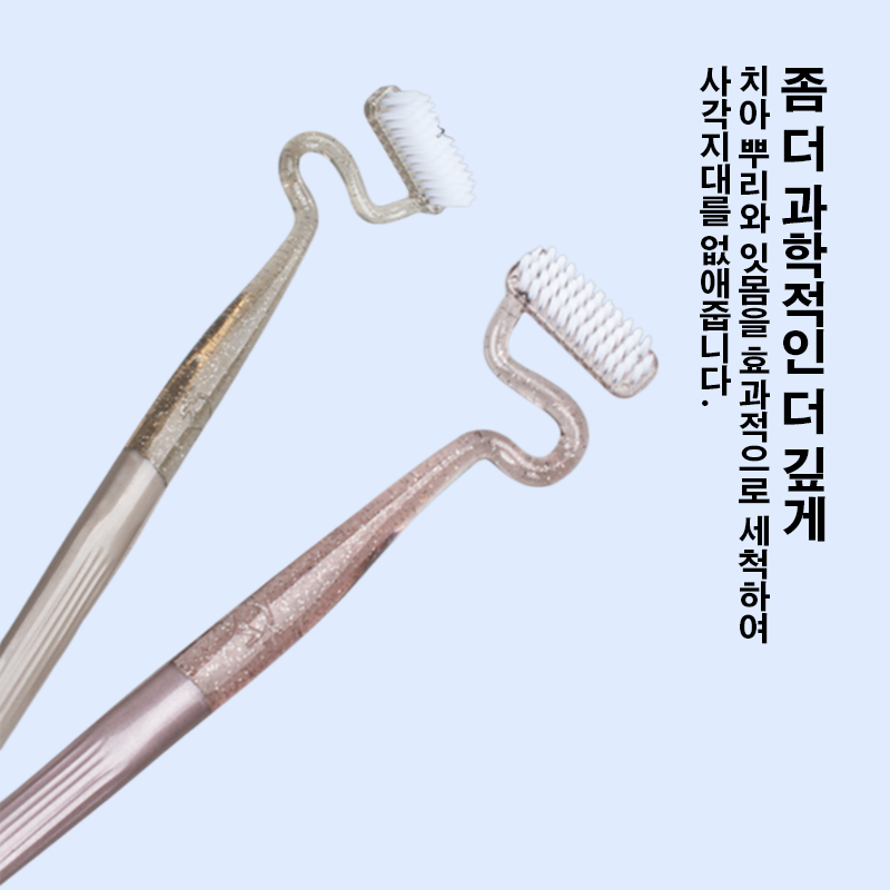 S자형 칫솔