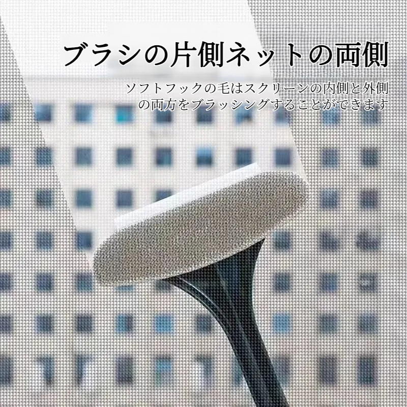 家庭用両面ブラシ 窓拭き 取り外しなし 両面掻き出し 掃除用具 スクリーンブラシ 高層ガラスクリーニングブラシ