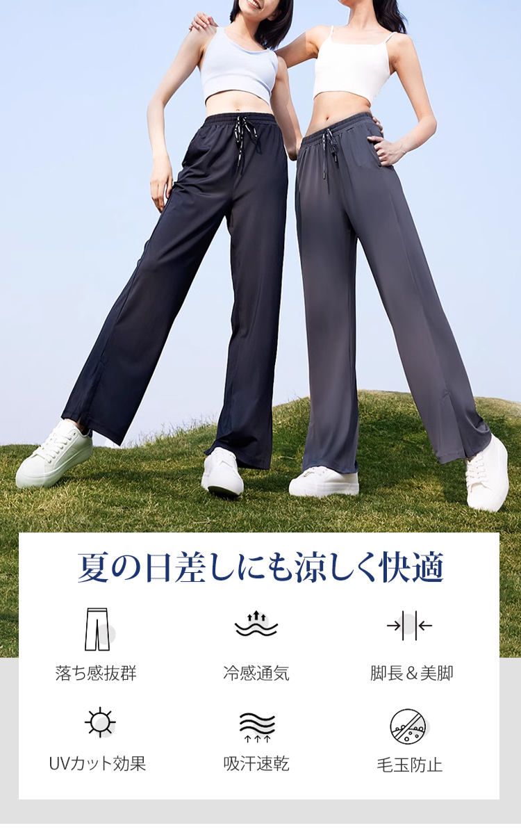 UPF100+冷感UV対策ワイドパンツ全体写真