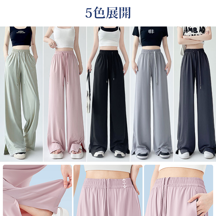 冷感UV対策ワイドパンツ