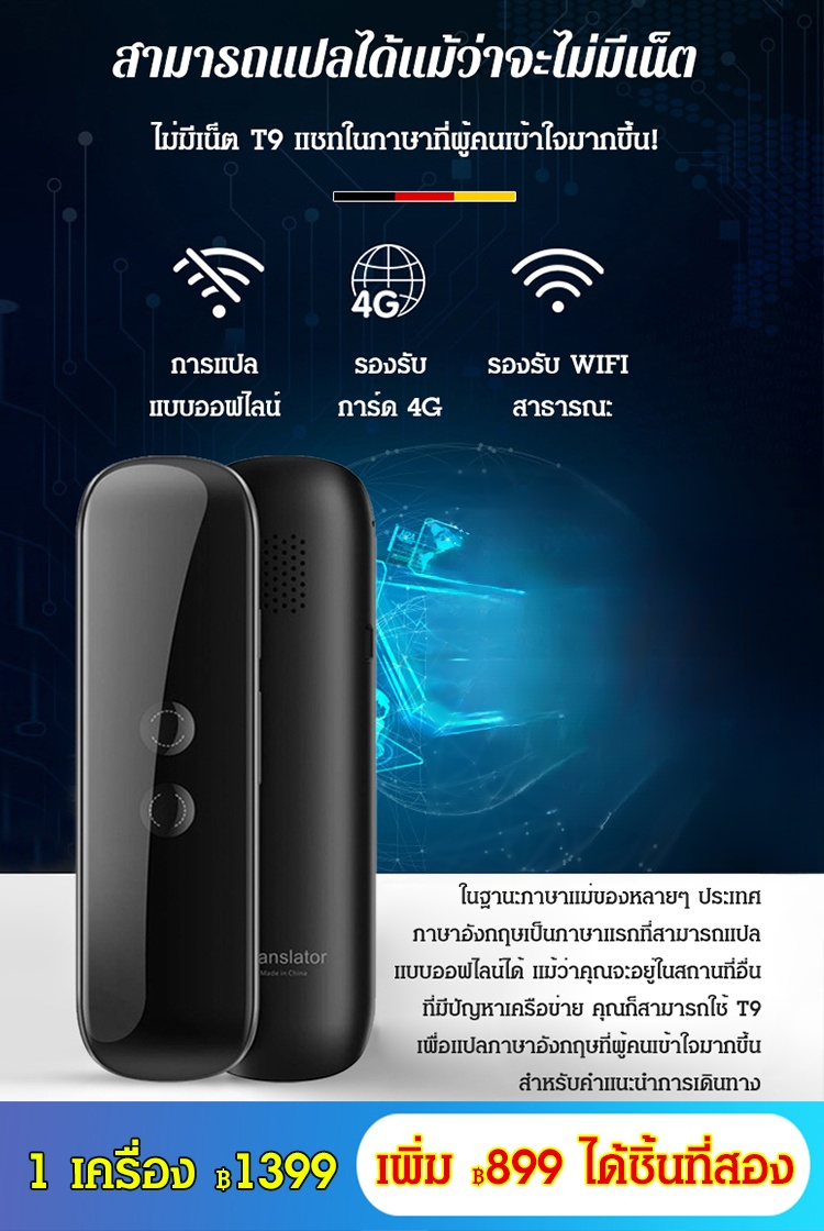 เครื่องแปลภาษาอัจฉริยะ