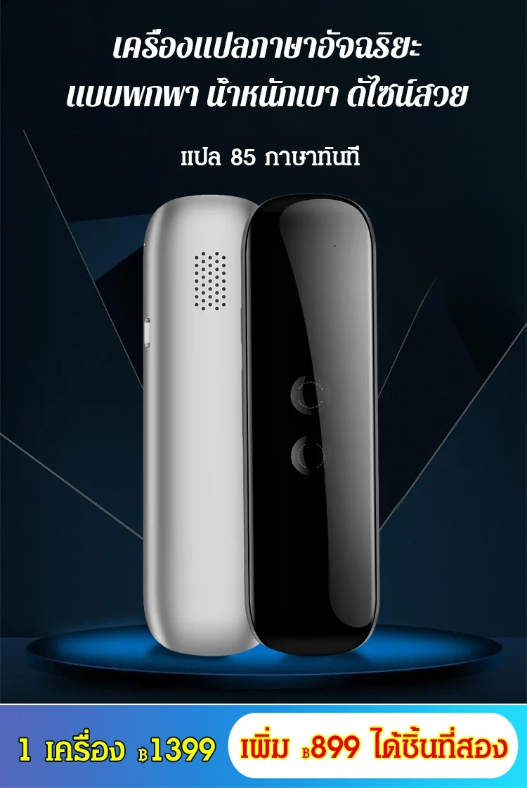 เครื่องแปลภาษาอัจฉริยะ