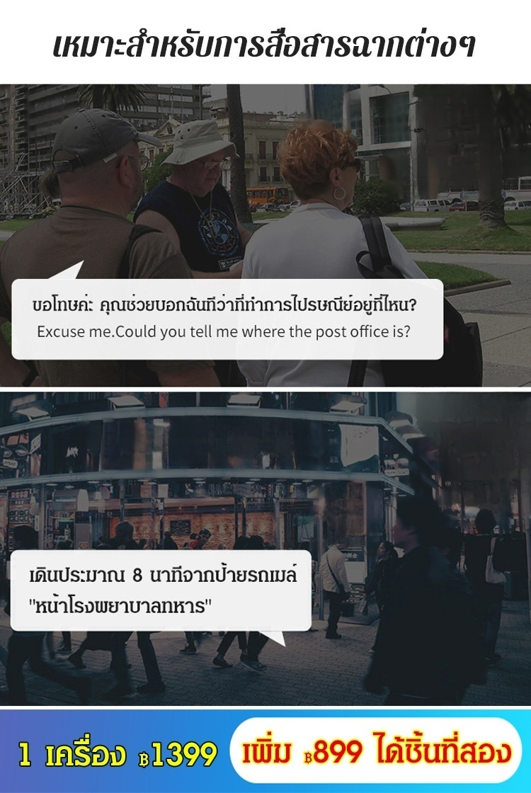 เครื่องแปลภาษาอัจฉริยะ