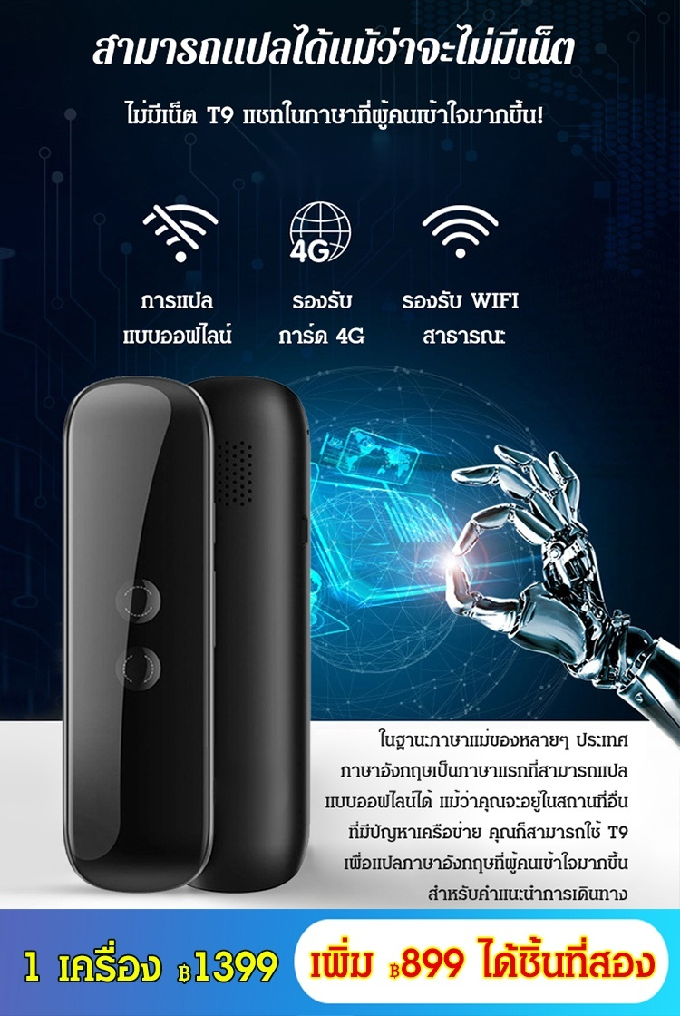 เครื่องแปลภาษาอัจฉริยะ