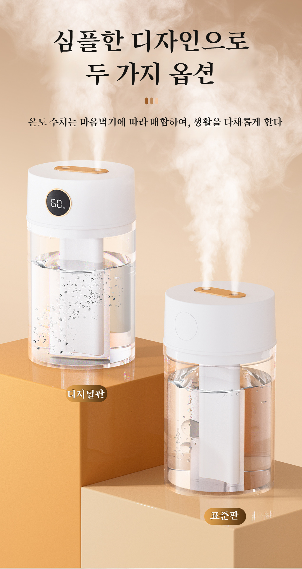 강력한 수분 공급 기능의 스프레이 가습기