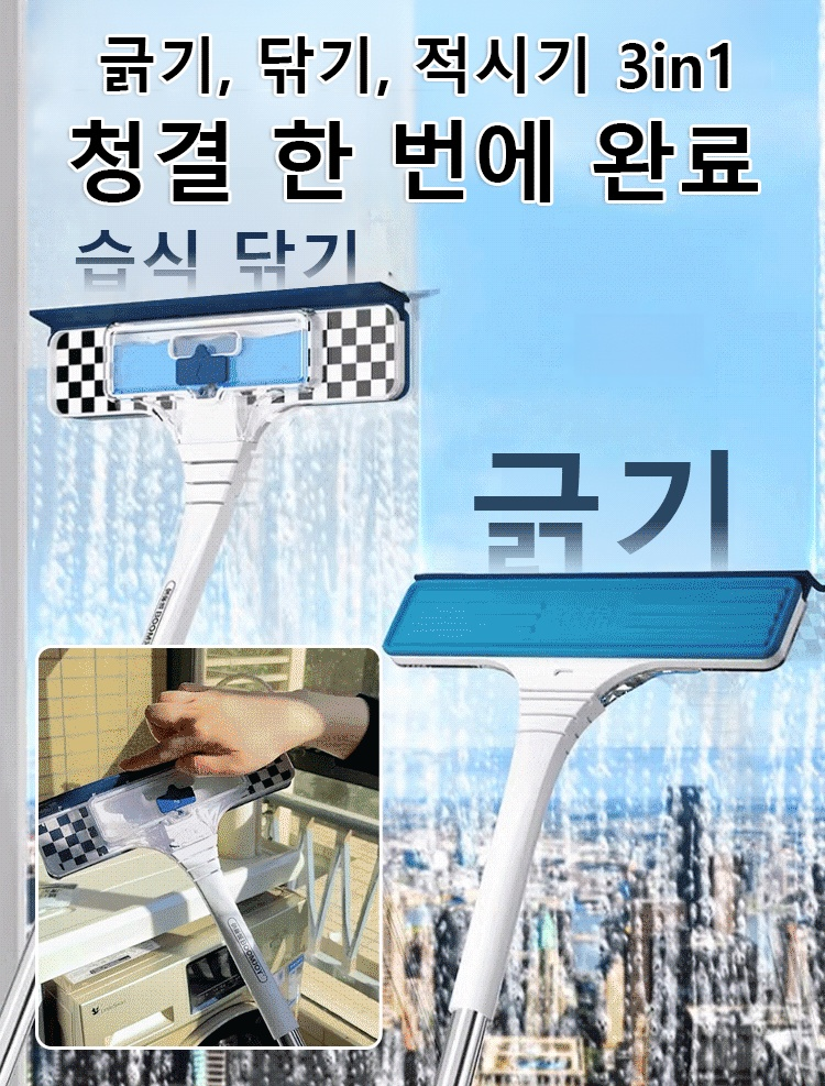 【청소액 내장】3-in-1 자동 물 분사 창문 청소기