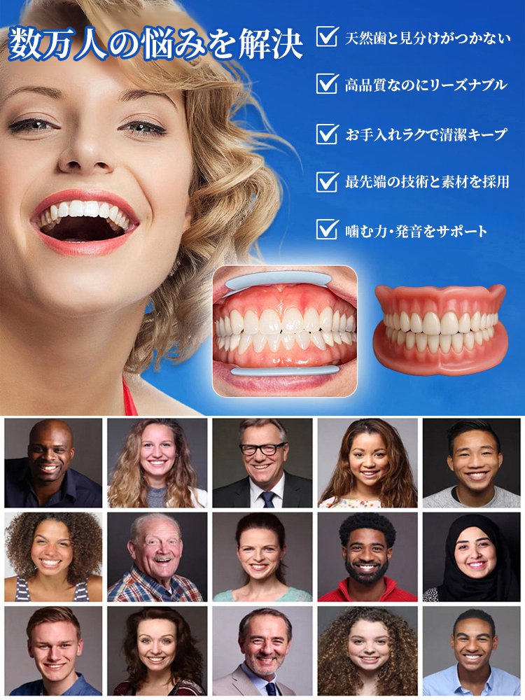 【FDA認証】完璧にフィット入れ歯セット