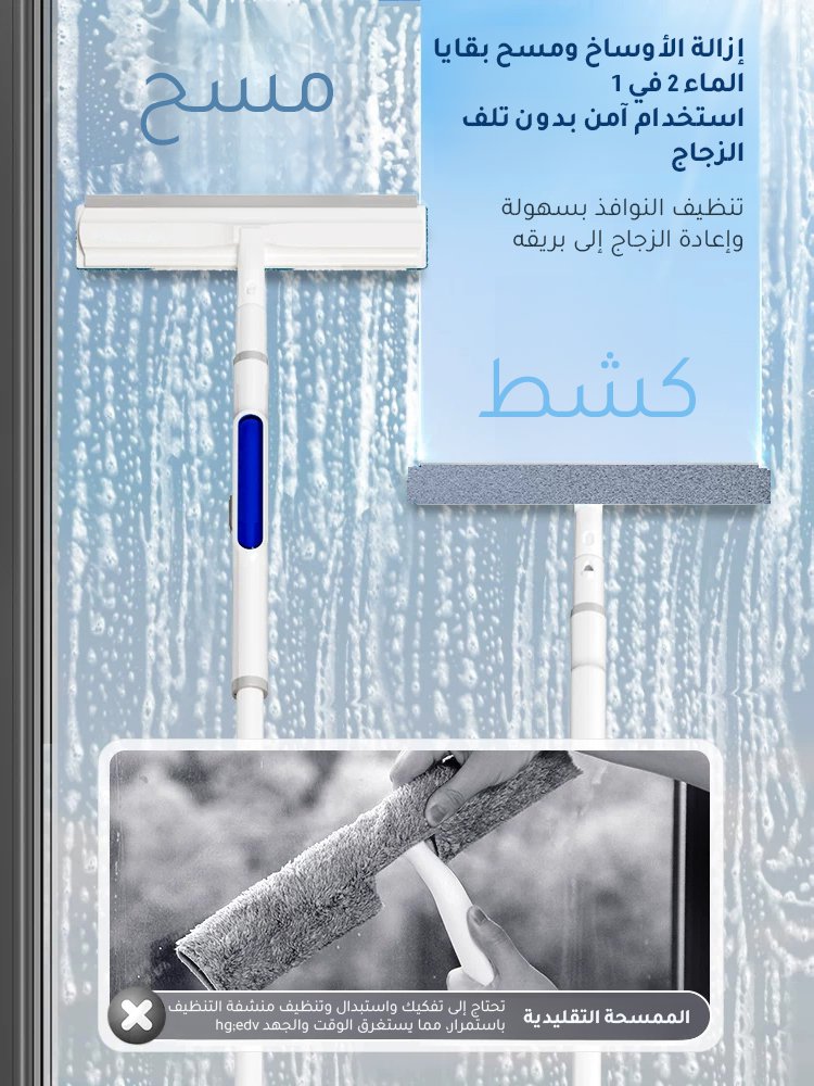 ممسحة زجاج قابلة للتمدد مع رذاذ وشريط كشط مزدوج 