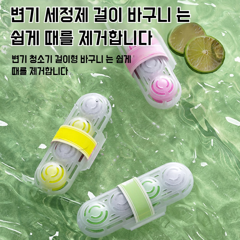 냄새제거 변기세척기 화장실 변기세척기 세균방지 바구니 변기세척기