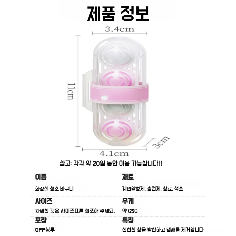 냄새제거 변기세척기 화장실 변기세척기 세균방지 바구니 변기세척기