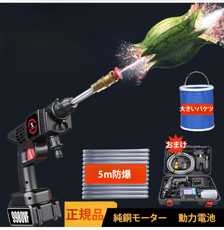 コードレス式高圧洗浄機