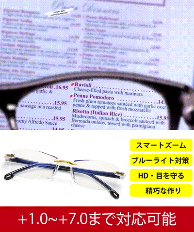 遠近両用シニアグラス