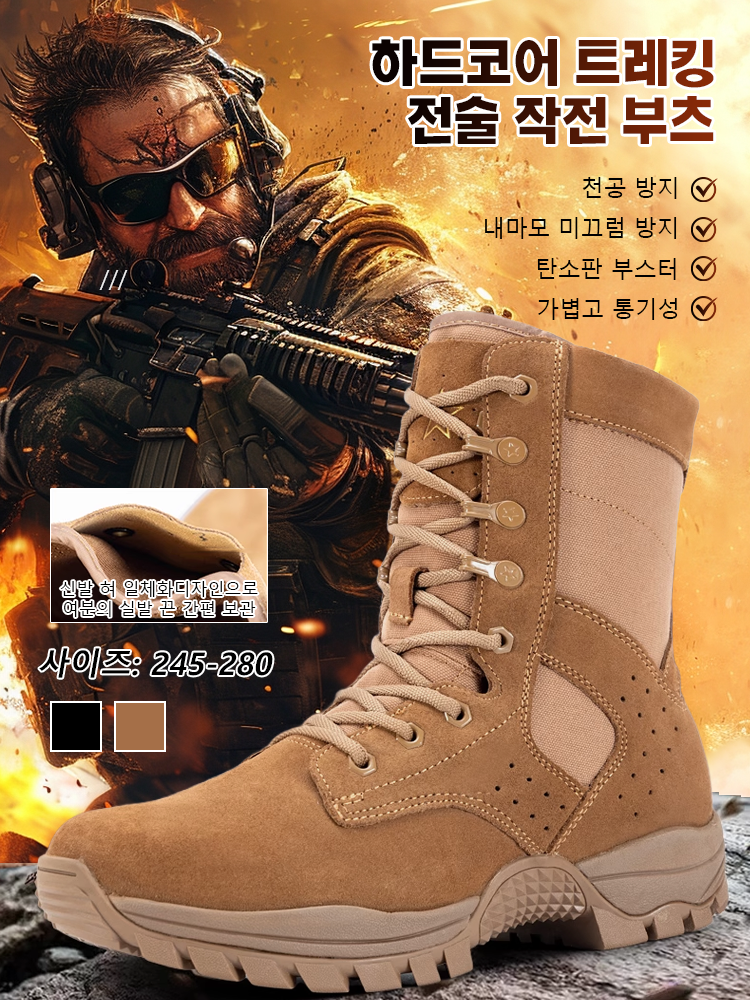 【통기성 및 땀 배출】등산 전술 작전 부츠