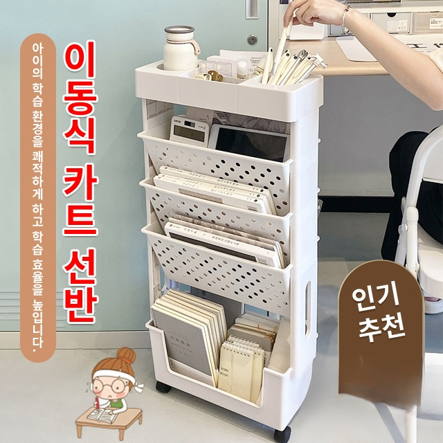 이동식 카트 선반