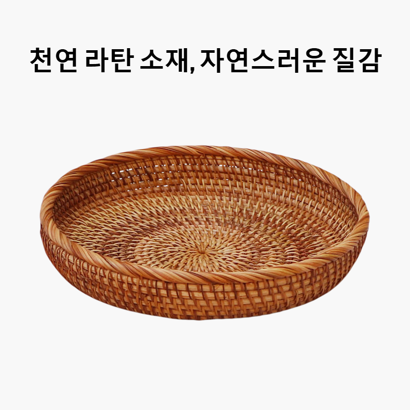 라탄 과일 접시