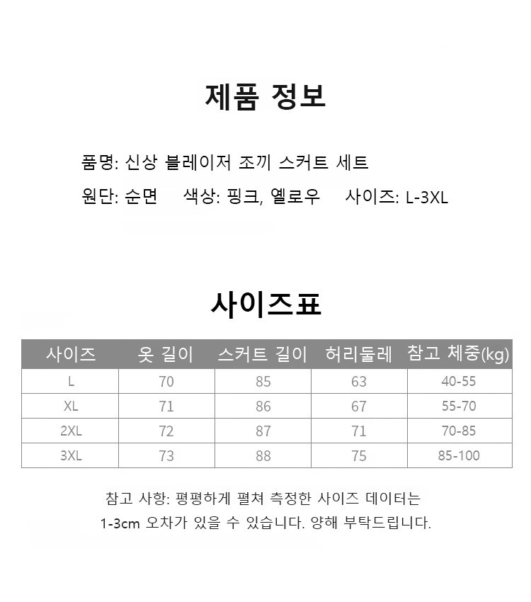 신상 블레이저 조끼 스커트 세트