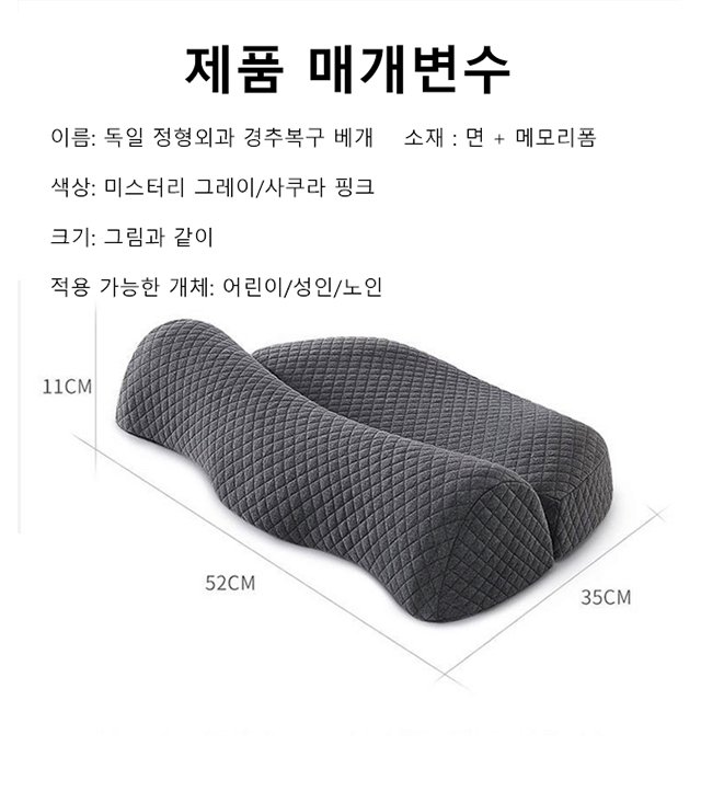 독일 정형외과 경추복구 베개