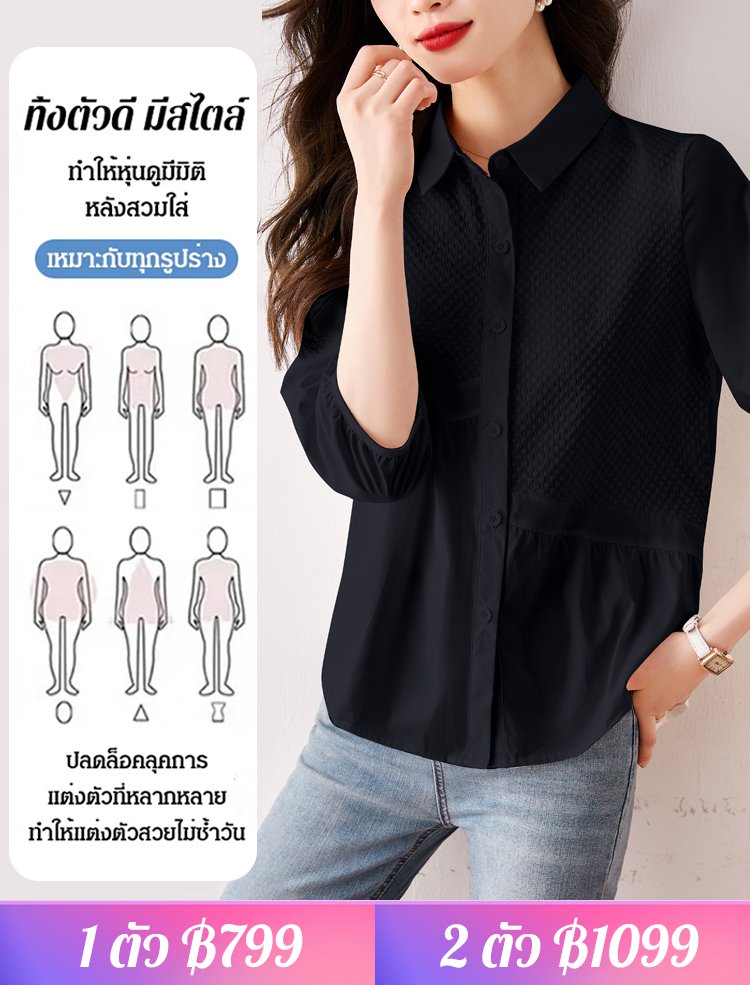 เสื้อเชิ้ตลายวาฟเฟิลเย็บต่อมีออร่า