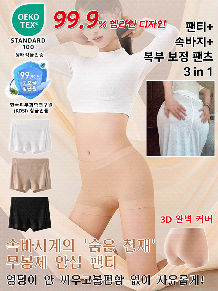 10A 진주 콜라겐 쿨링 보정 속옷팬츠