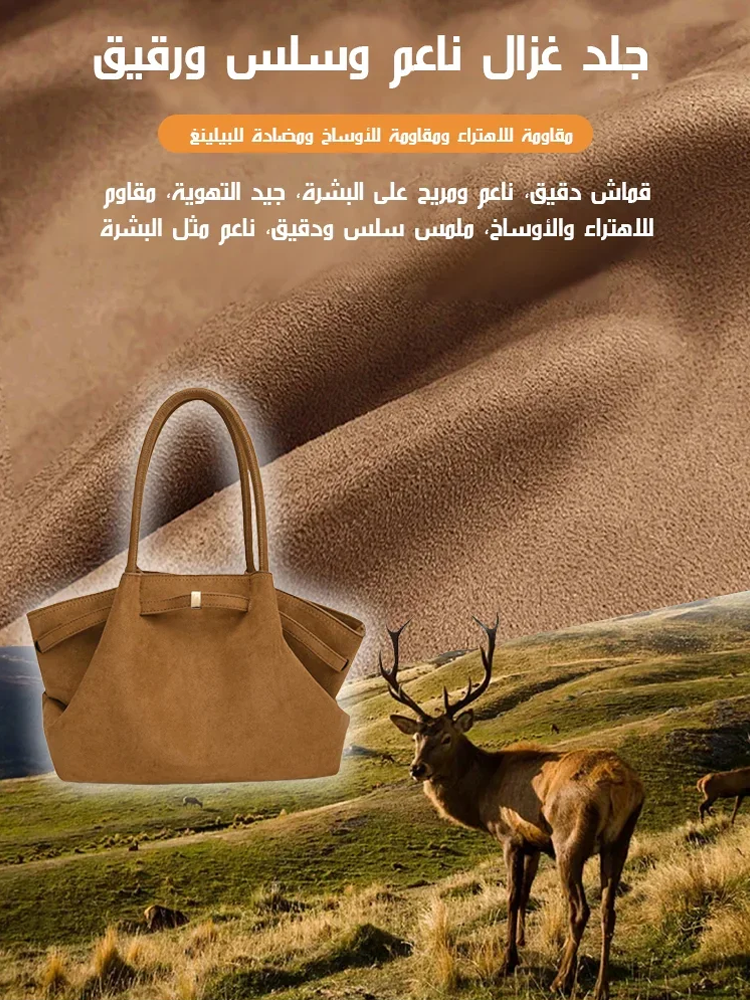 حقيبة توت نسائية أنيقة كبيرة السعة من جلد الغزال الفاخر