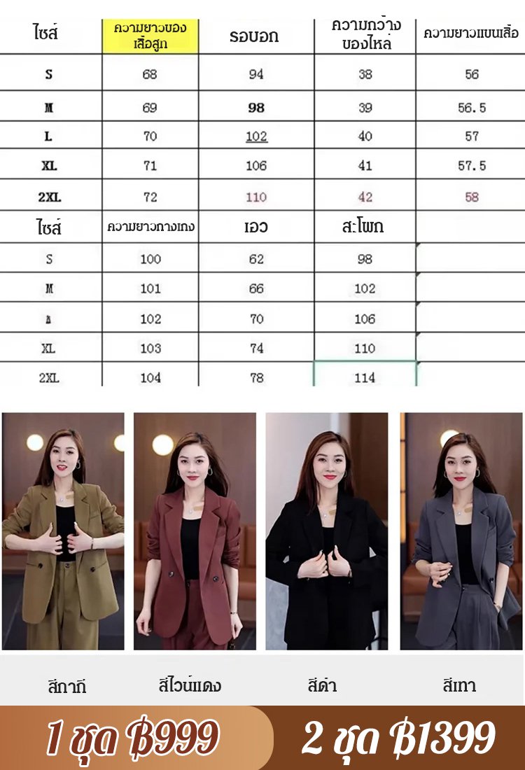 ชุดลำลองแฟชั่นทันสมัย