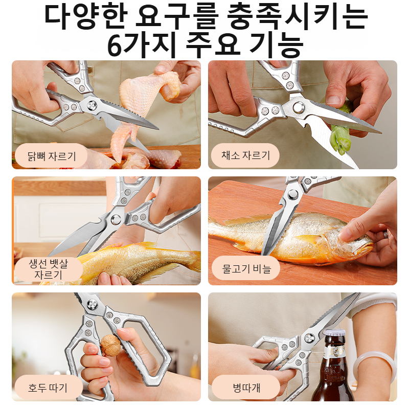 강력 스텐 가위 거위뼈 주방가위 다용도 시간 절약 음식가위 닭뼈가위 주방 가정용 강력가위