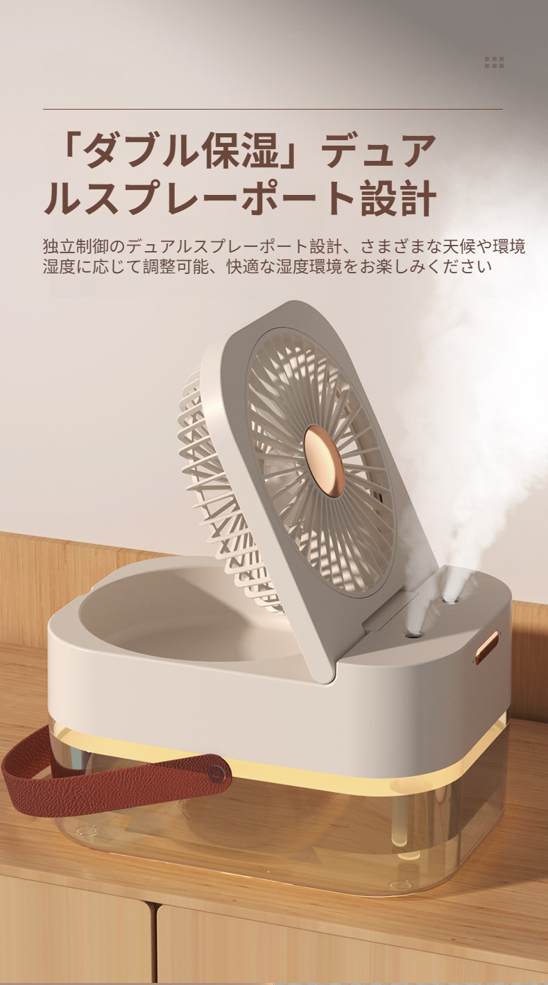 スプレー加湿機能を使用中のミニ扇風機