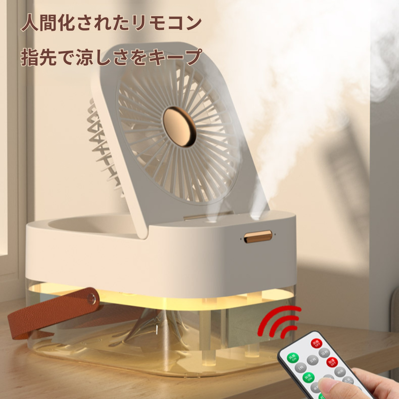 小型扇風機 スプレー加湿 家庭用 卓上扇風機 USB充電式 卓上扇風機