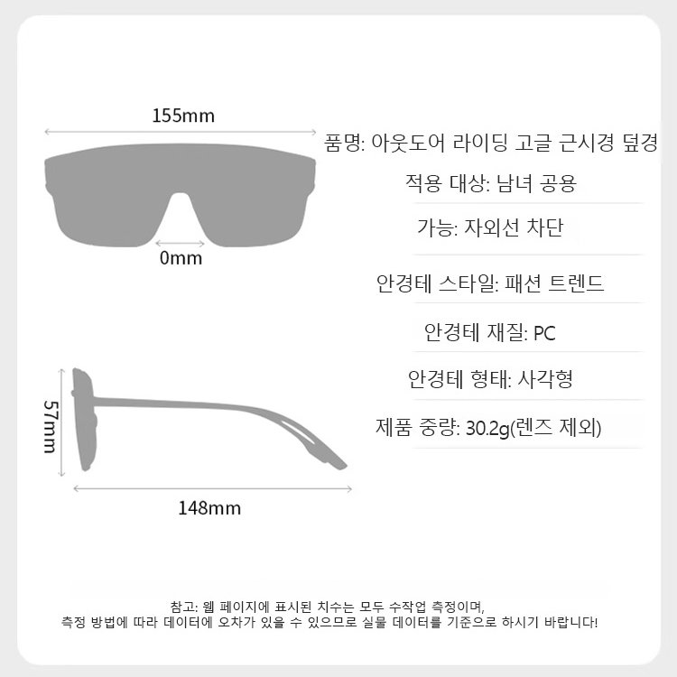{블루라이트 차단과 자동 시력 교정}아웃도어 라이딩 고글 근시경 덮경