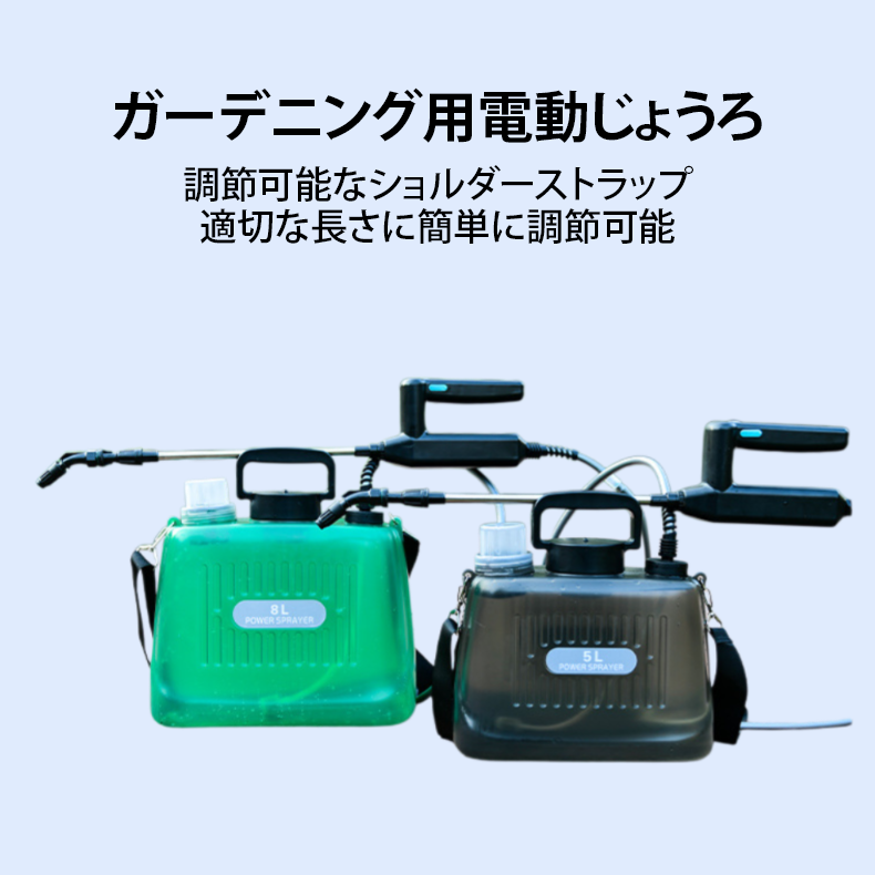 ガーデニング用電動じょうろ