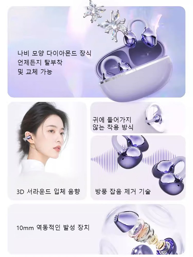 신상 나비 귀걸이 5.4 초장기 배터리 블루투스 이어폰