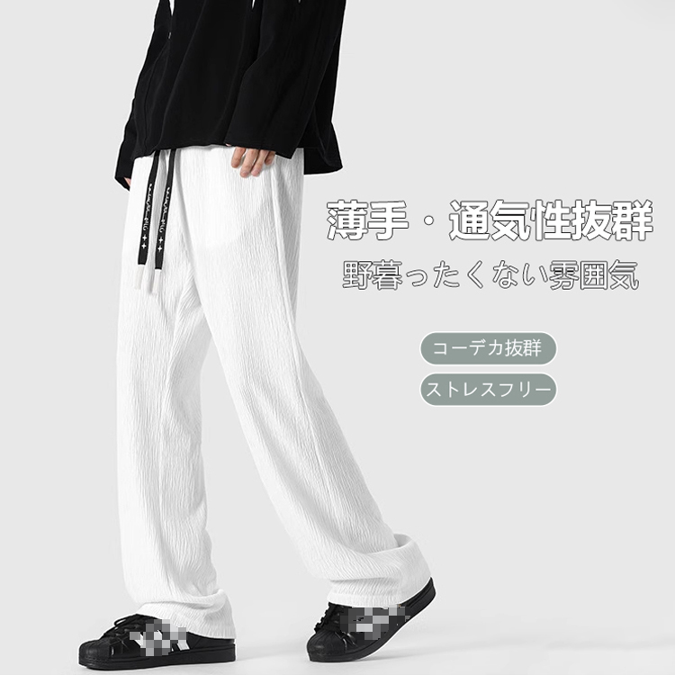 メンズアイスシルクパンツ