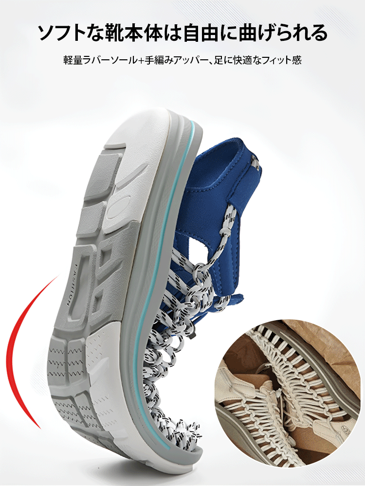 【オープンエアスニーカー】手編み風のビーチサンダル