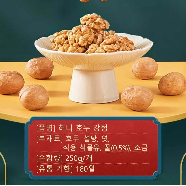 천연 허니 호두 강정