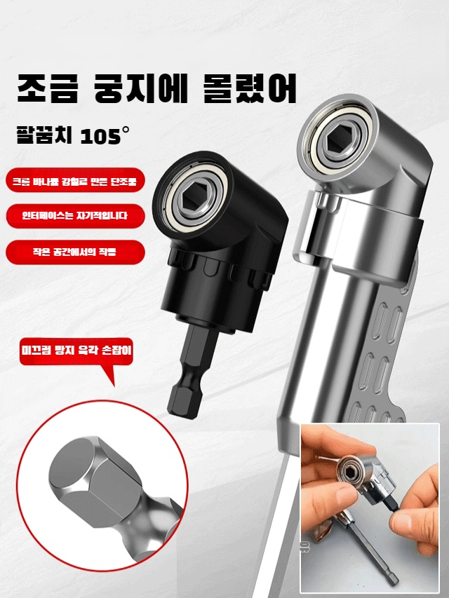 전동멀티드라이버 코너드릴 탭커넥터 협박방지 전동드라이버공구세트