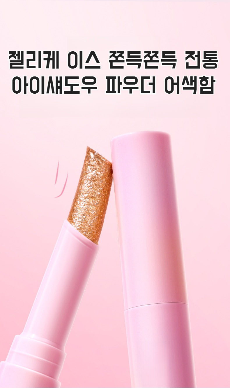 피부에 부드럽게 발리는 젤리 하이라이터