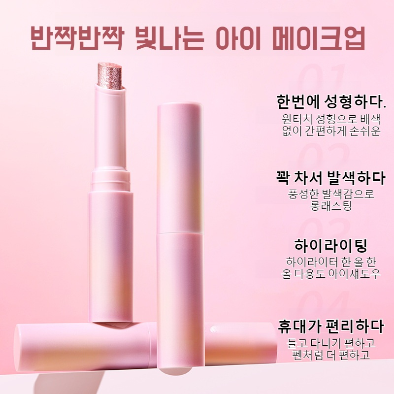 펄 샤이닝 하이라이터 스틱 워터리 메이크업 젤리 멀티 롱래스팅 아이섀도우 스틱