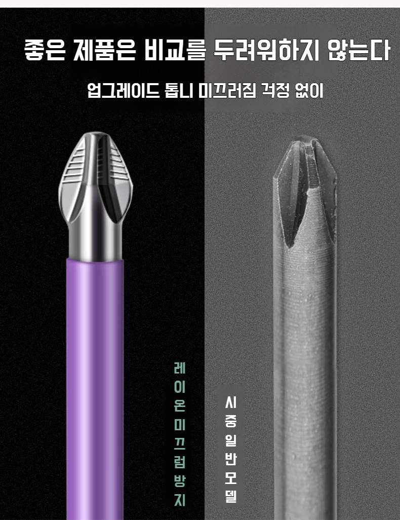 전동드라이버와 호환되는 십자비트