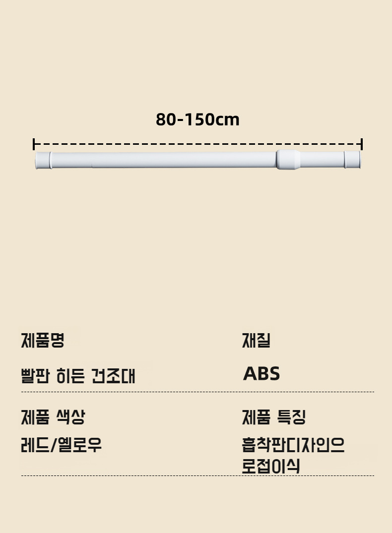 튼튼한 빨판 빨래건조대